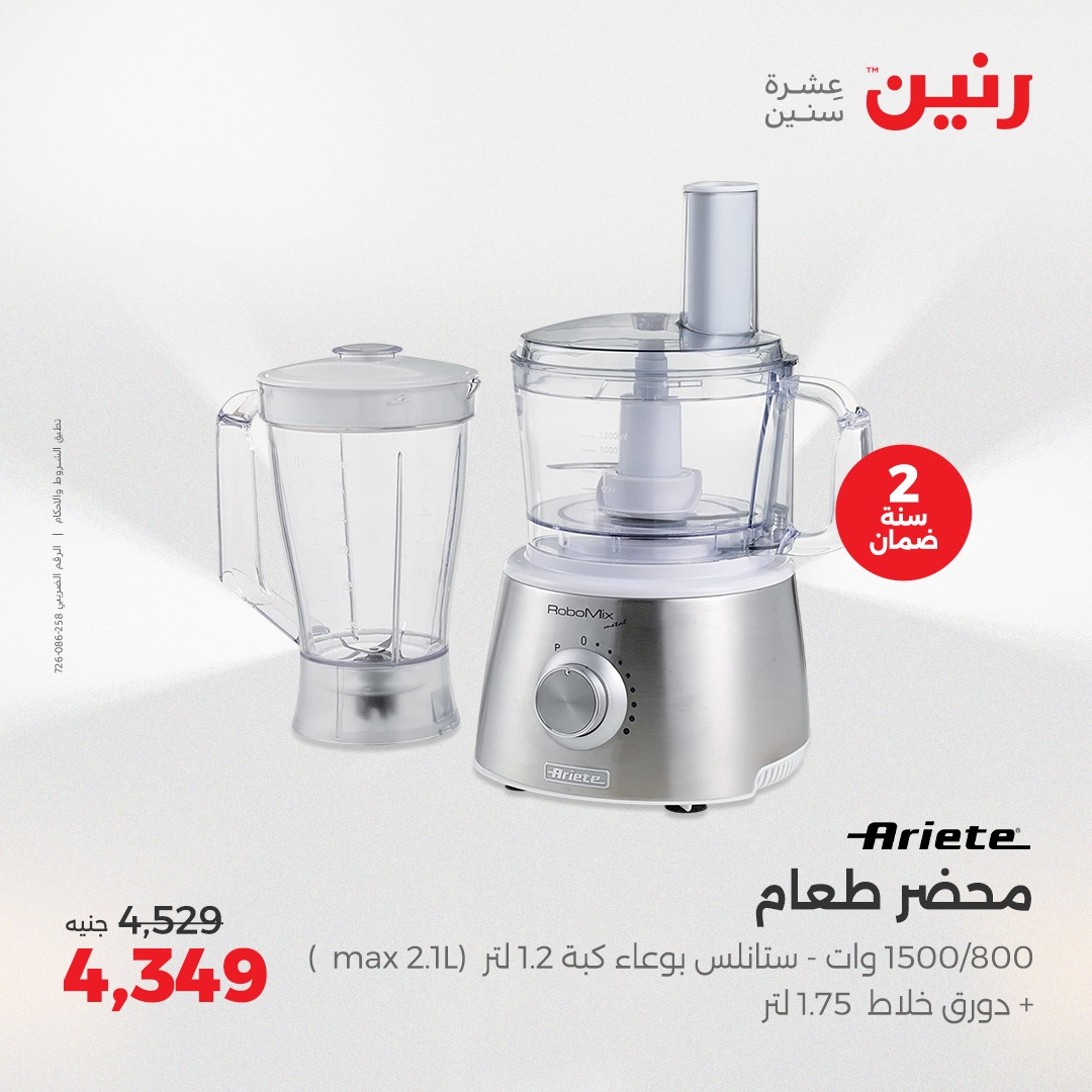 raneen offers from 2aug to 7aug 2025 عروض رنين من 2 أغسطس حتى 7 أغسطس 2025 صفحة رقم 66